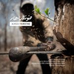 علیرضا پوراستاد خونه ی بهار