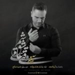 آریا امجد وقتی عاشق میشم