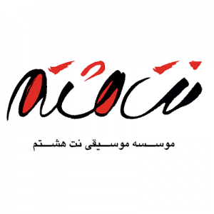 موسسه موسیقی نت هشتم
