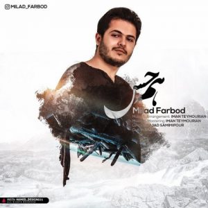 میلاد فربد هم حس