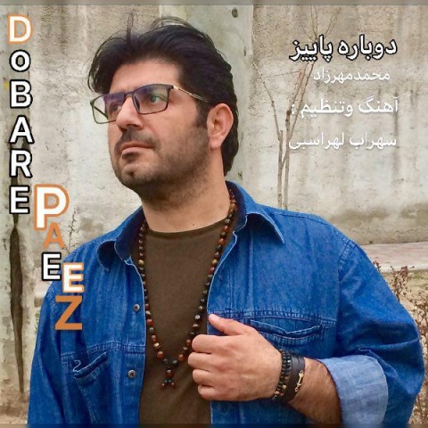 محمد خلیلی دوباره پاییز