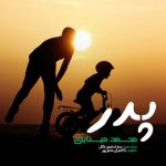 محمد مینایی پدر
