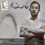 محی هرزه