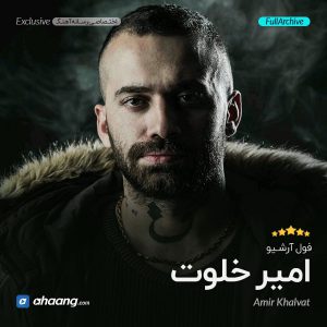 فول آلبوم امیر خلوت
