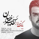 بابک تیرانداز سن چاغیرسان
