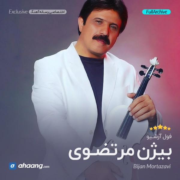 فول آلبوم بیژن مرتضوی