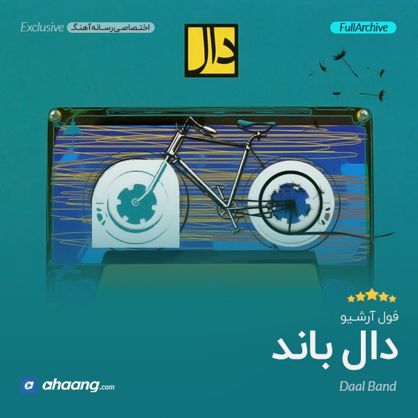 فول آرشیو دال باند