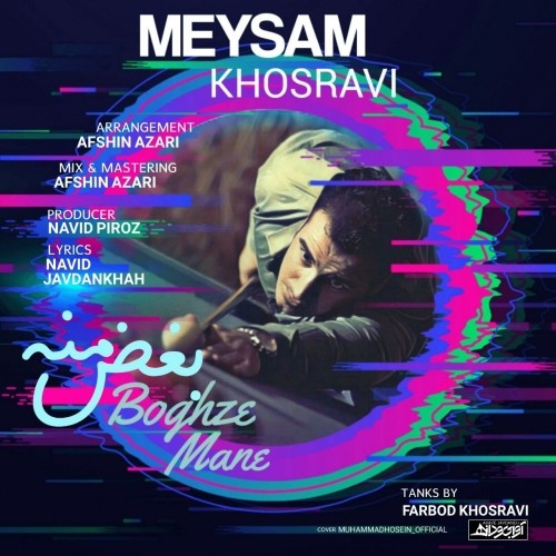 میثم خسروی بغض منه