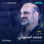 فول آرشیو محمد اصفهانی