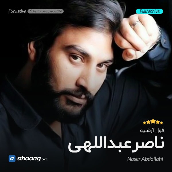 فول آلبوم ناصر عبداللهی