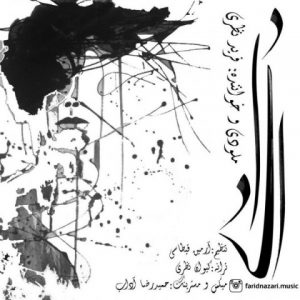 فرید نظری ای داد