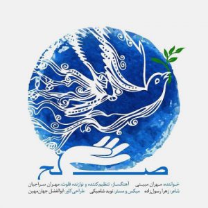 مهران مبینی صلح