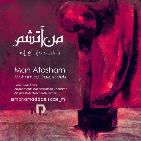 محمد دایی زاده من آتشم