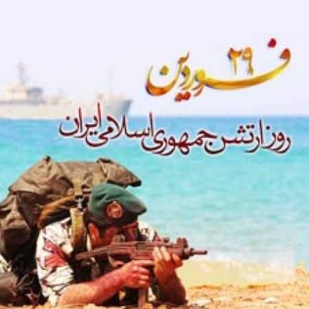 آهنگ ارتش عشق
