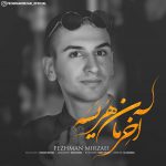 پژمان میرزایی آخرمان هر یسه ( کردی پاپ و رپ )