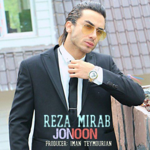رضا میراب جنون