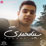 سینا محمدی نگار من
