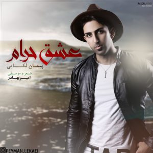 کردی پیمان لکایی عشق حرام