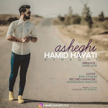 حمید حیاتی عاشقی