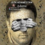 ایستا آدمستان آدما