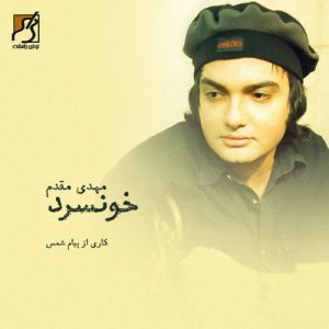 آلبوم مهدی مقدم خونسرد