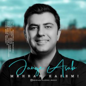 مهران کاظمی جنگ اعصاب