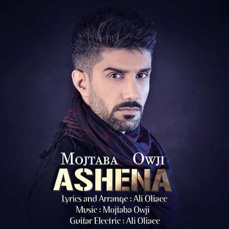 مجتبی اوجی آشنا