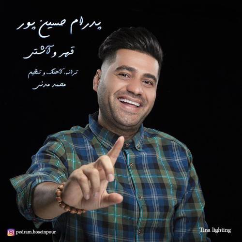 پدرام حسین پور قهر و آشتی