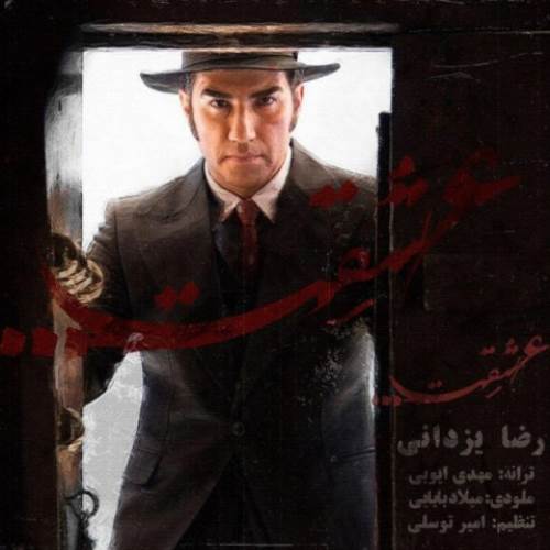 ضا یزدانی عشقت همه چیز من بود