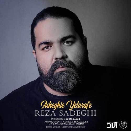 رضا صادقی عاشقی یک طرفه