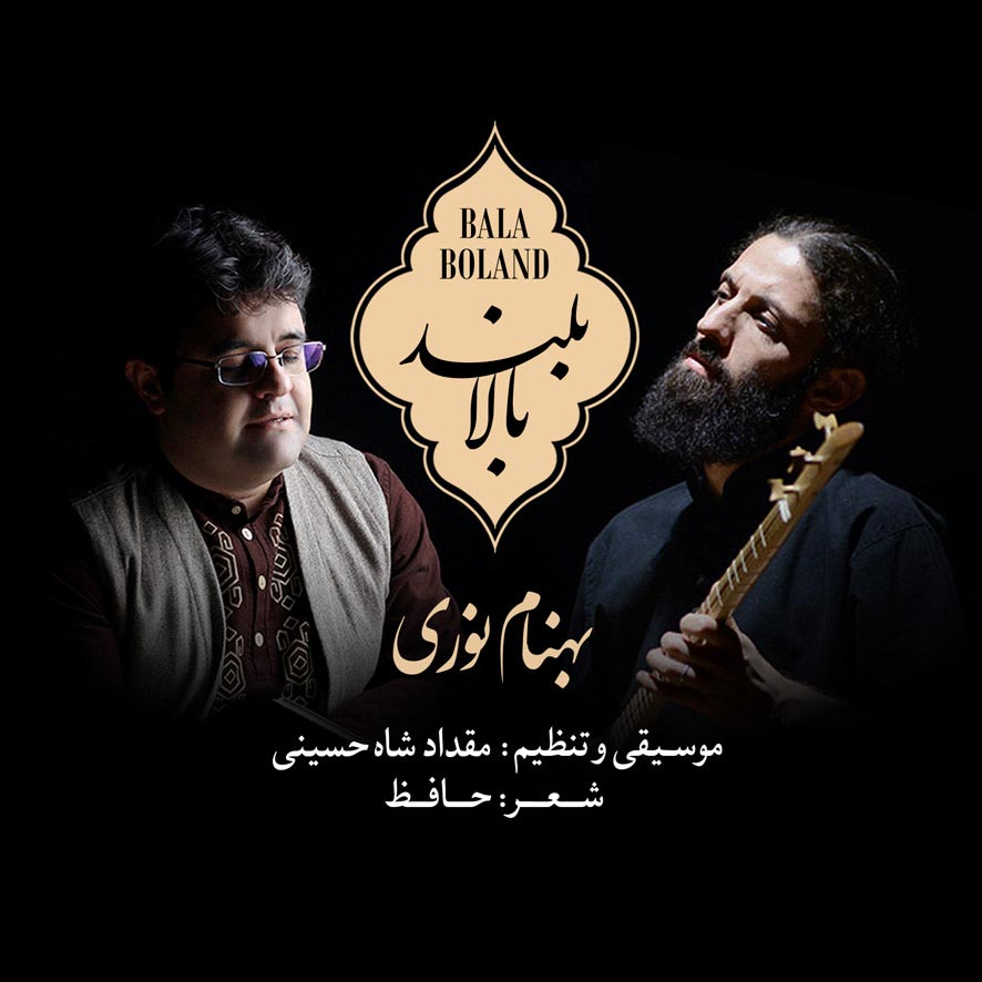 بهنام نوری بالا بلند