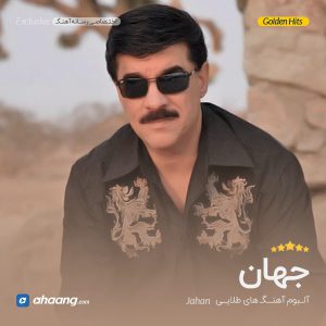 دانلود آلبوم گلچین آهنگ های جهان