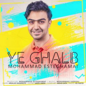 محمد استقامت یه قلب