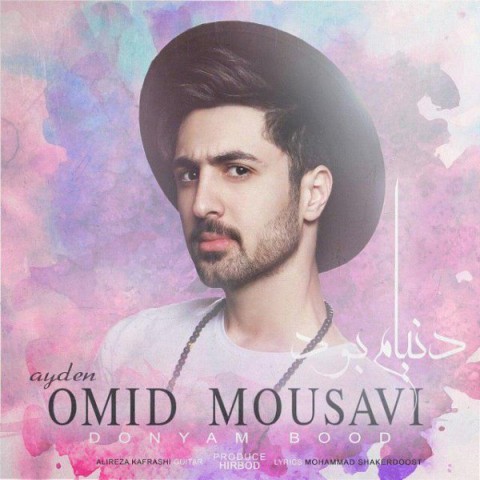امید موسوی دنیام بود