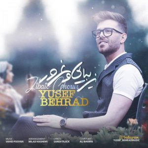یوسف بهراد زیبایی و غرور