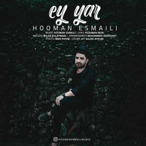 هومن اسماعیلی ای یار