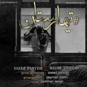 سعید پرویش و میلاد واثقی تیمارستان