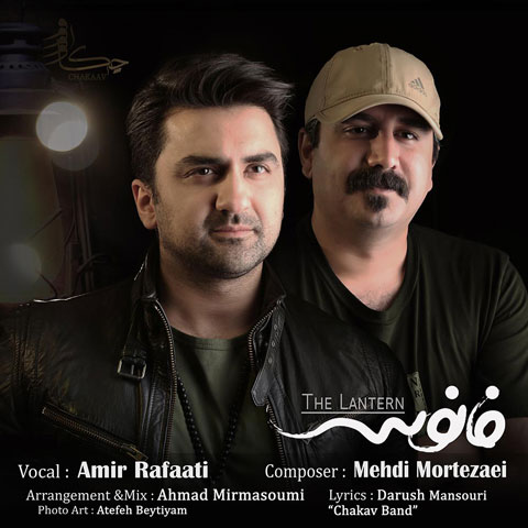 امیر رفعتی فانوس