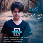 ایلیا امیری خاطرات