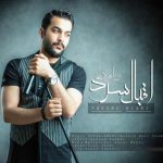 فرزاد کیانی اقبال سرد