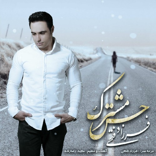 فرزاد فتحی حس مشترک