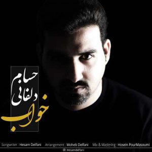 حسام دلفانی خواب