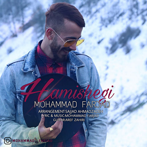 محمد فرجاد همیشگی