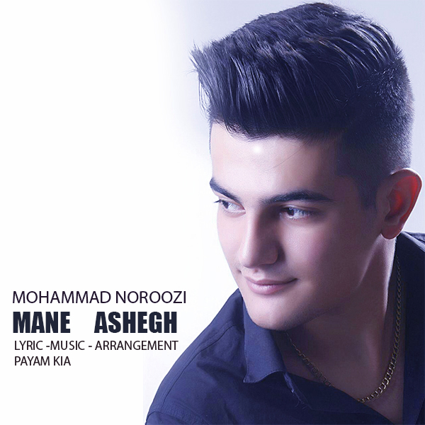 محمد نوروزی منه عاشق