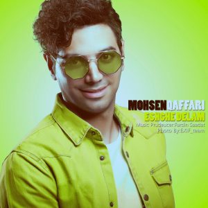 محسن غفاری عشق دلم