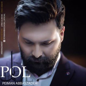پیمان عباس زاده پل