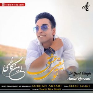 امین کاظمی تو یعنی عشق