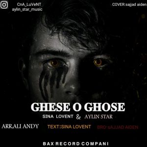 سینا لاونت و آیلین استار قصه و غصه