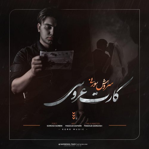دیسلاو سروش سورنی کارت عروسی