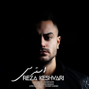 رضا کشوری استرس